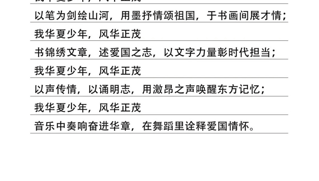 华夏颂-青少年文艺展示系列活动