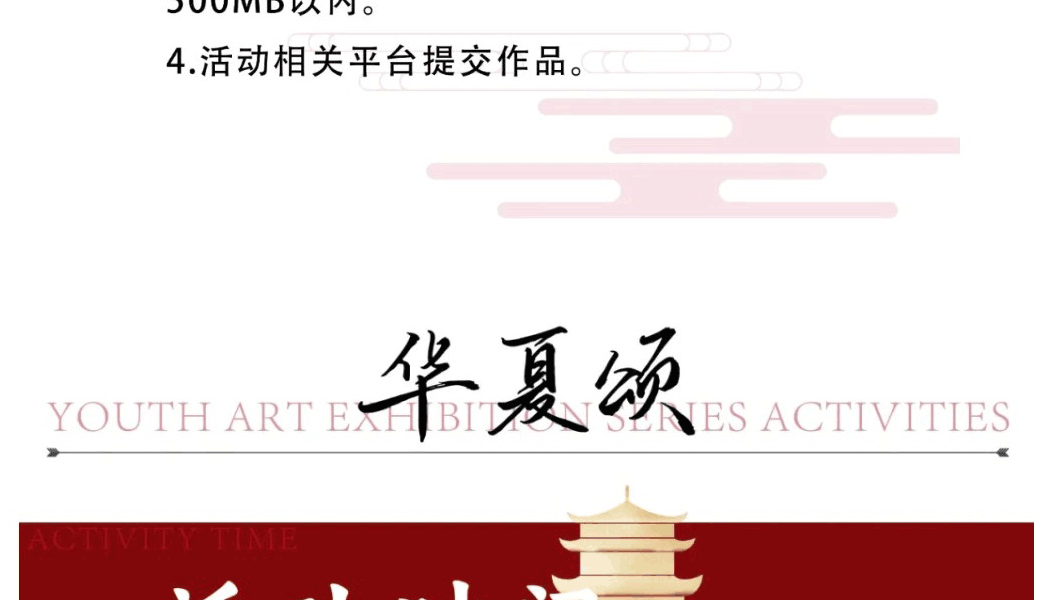 华夏颂-青少年文艺展示系列活动