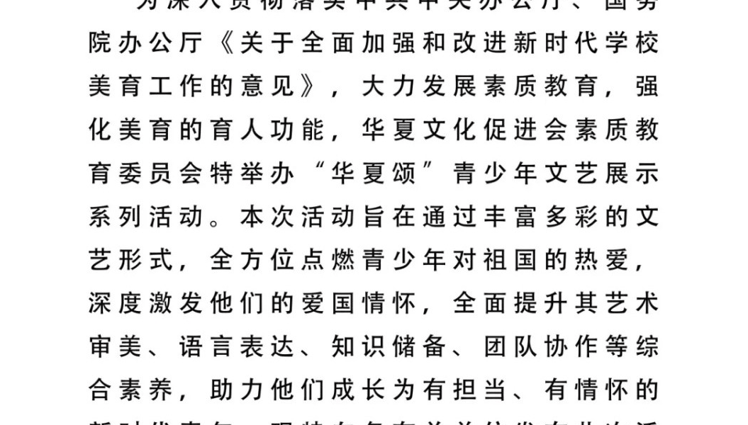华夏颂-青少年文艺展示系列活动