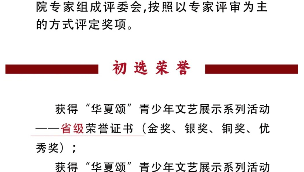 华夏颂-青少年文艺展示系列活动