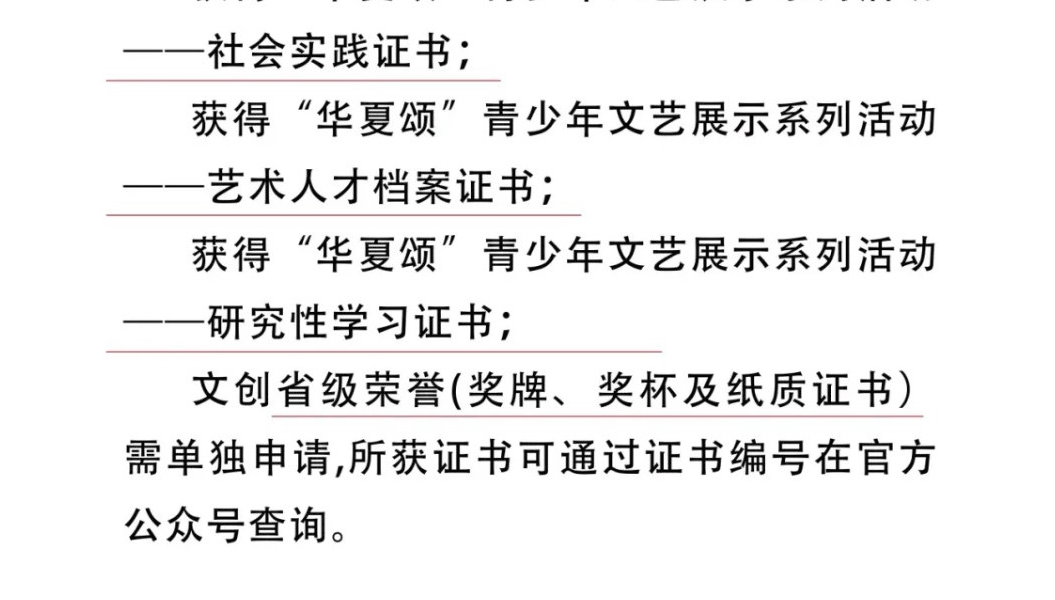 华夏颂-青少年文艺展示系列活动