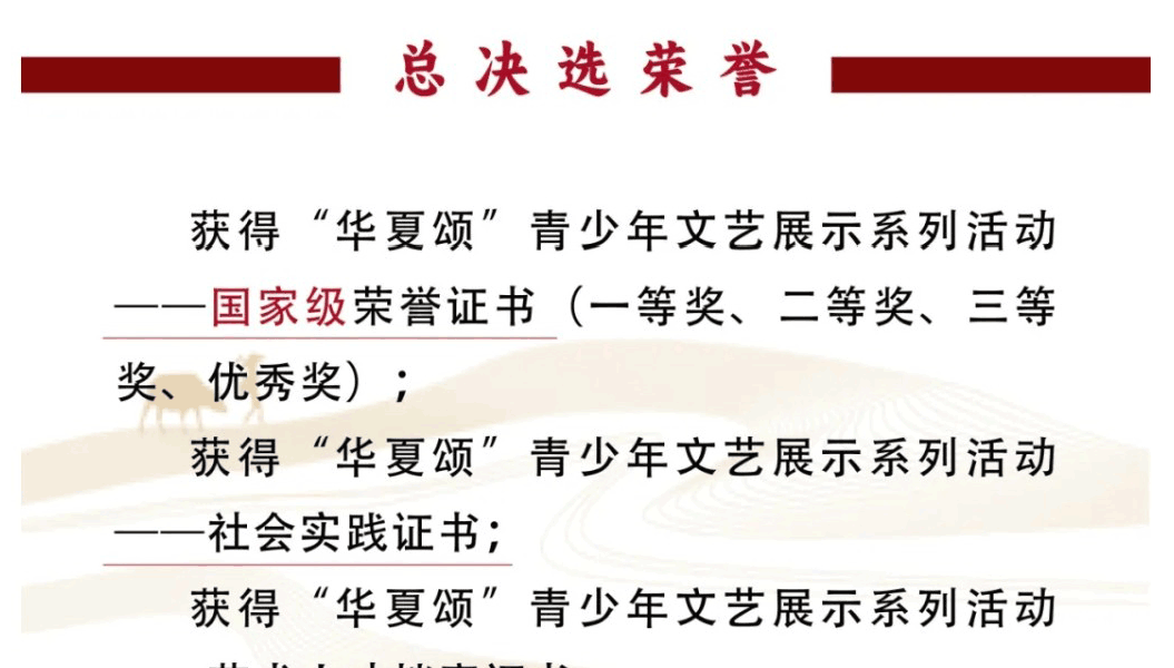 华夏颂-青少年文艺展示系列活动
