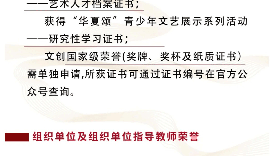 华夏颂-青少年文艺展示系列活动