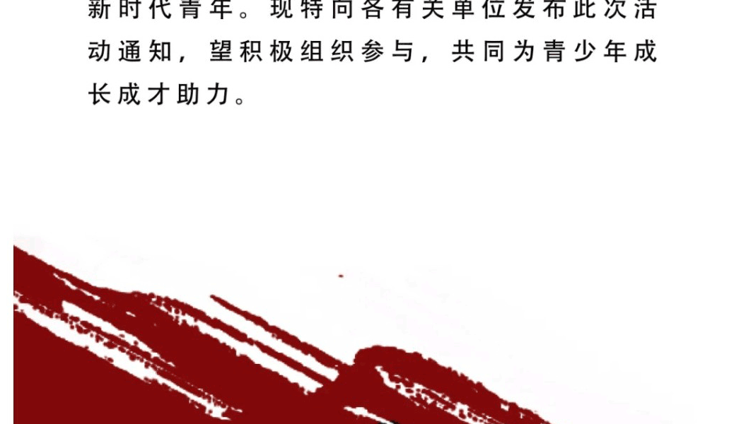 华夏颂-青少年文艺展示系列活动