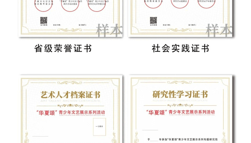华夏颂-青少年文艺展示系列活动