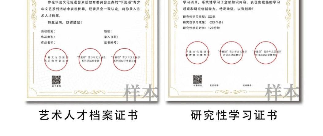 华夏颂-青少年文艺展示系列活动