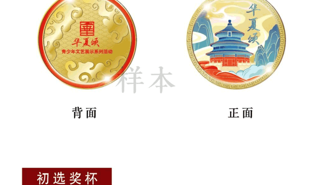 华夏颂-青少年文艺展示系列活动