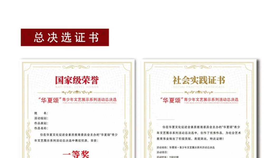 华夏颂-青少年文艺展示系列活动