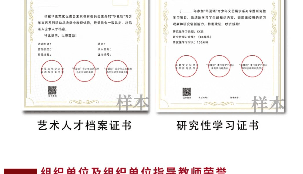 华夏颂-青少年文艺展示系列活动