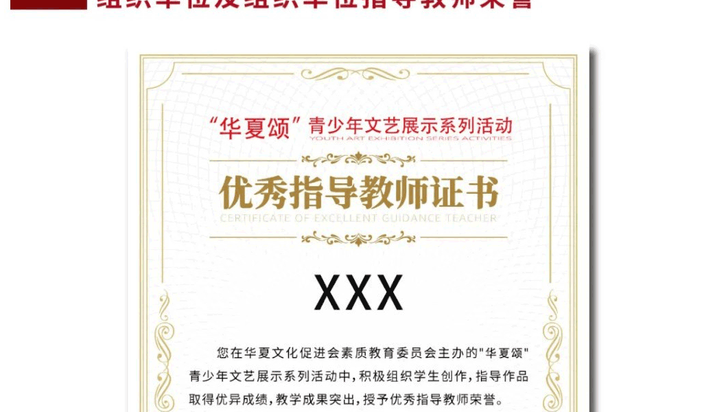 华夏颂-青少年文艺展示系列活动