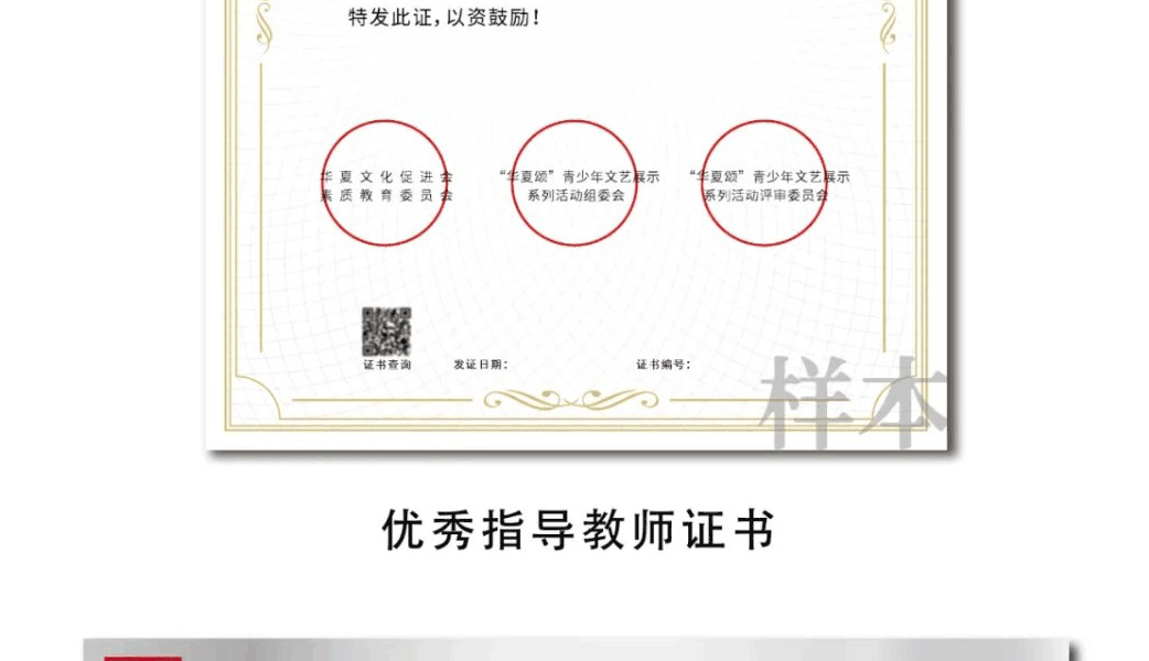 华夏颂-青少年文艺展示系列活动