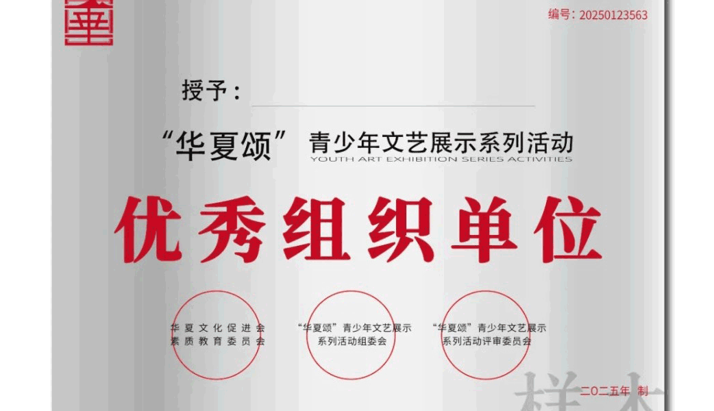 华夏颂-青少年文艺展示系列活动